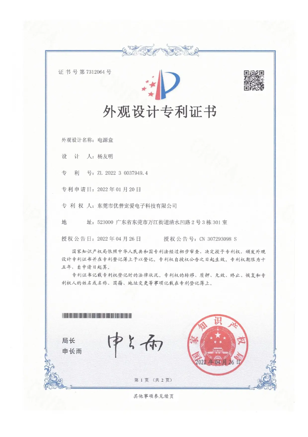 Power box patent